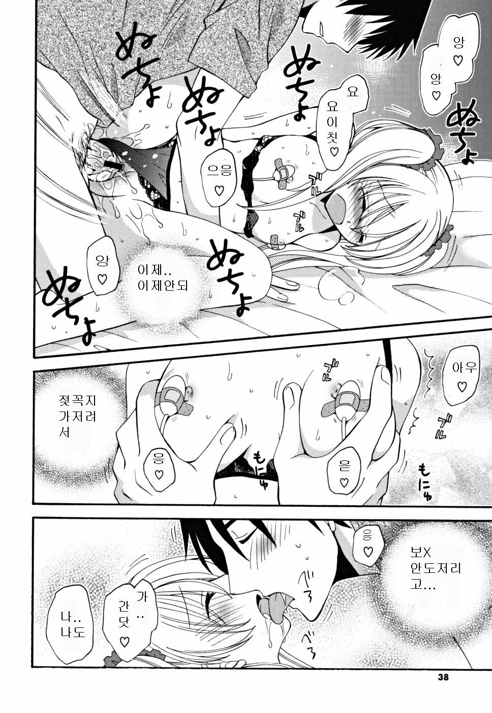 [Miyamoto Yuu] Gyutte Shitene [Korean] page 36 full