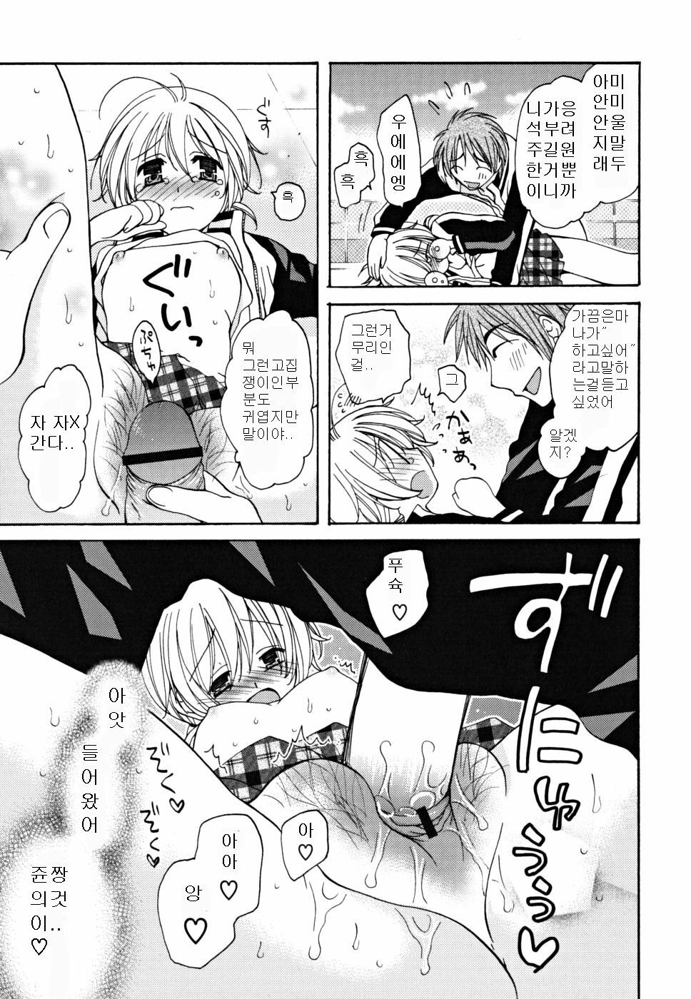 [Miyamoto Yuu] Gyutte Shitene [Korean] page 65 full