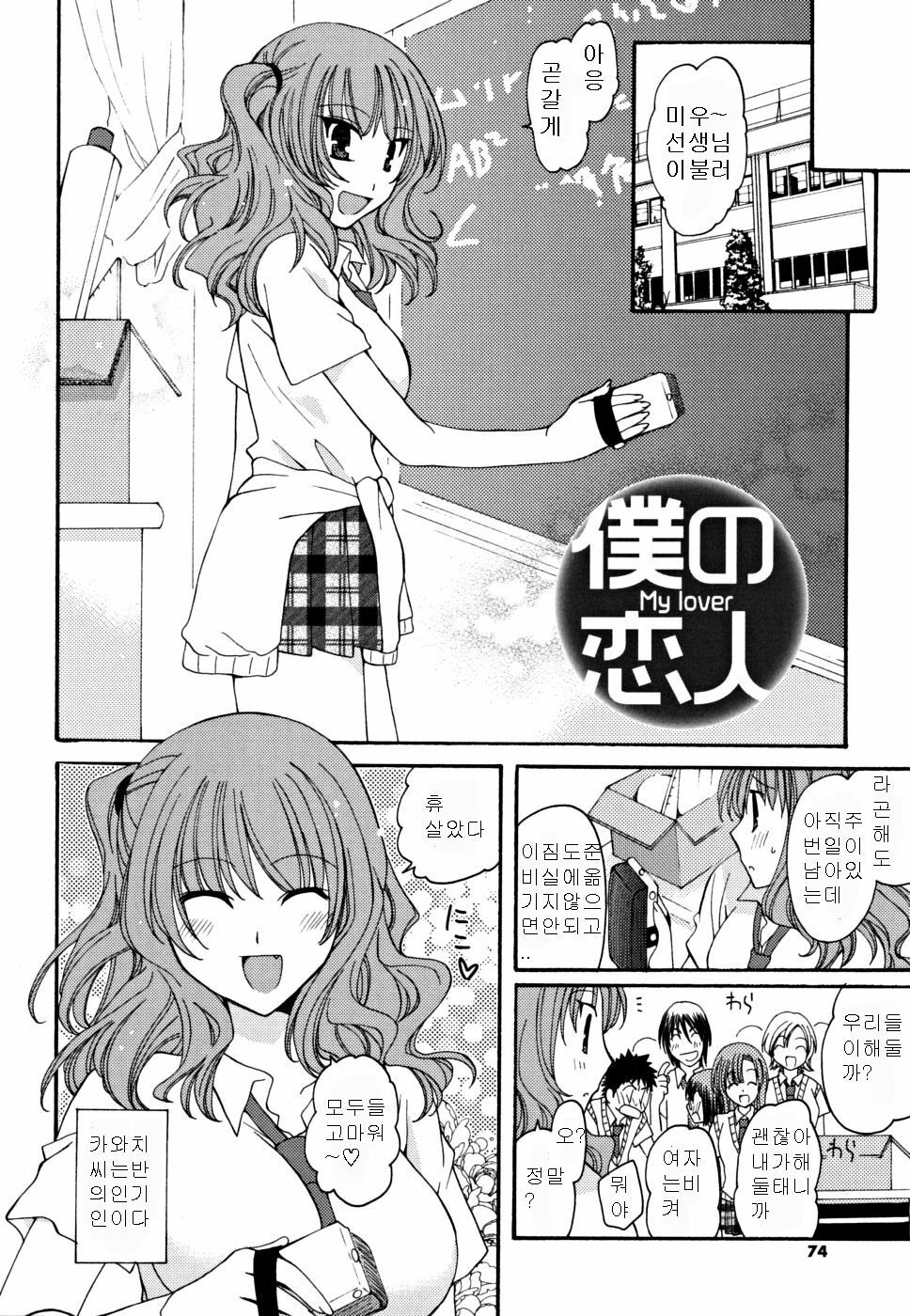 [Miyamoto Yuu] Gyutte Shitene [Korean] page 72 full