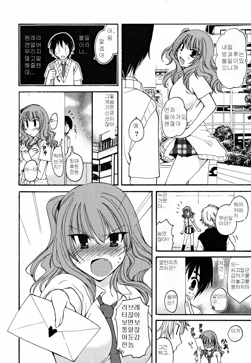 [Miyamoto Yuu] Gyutte Shitene [Korean] page 74 full