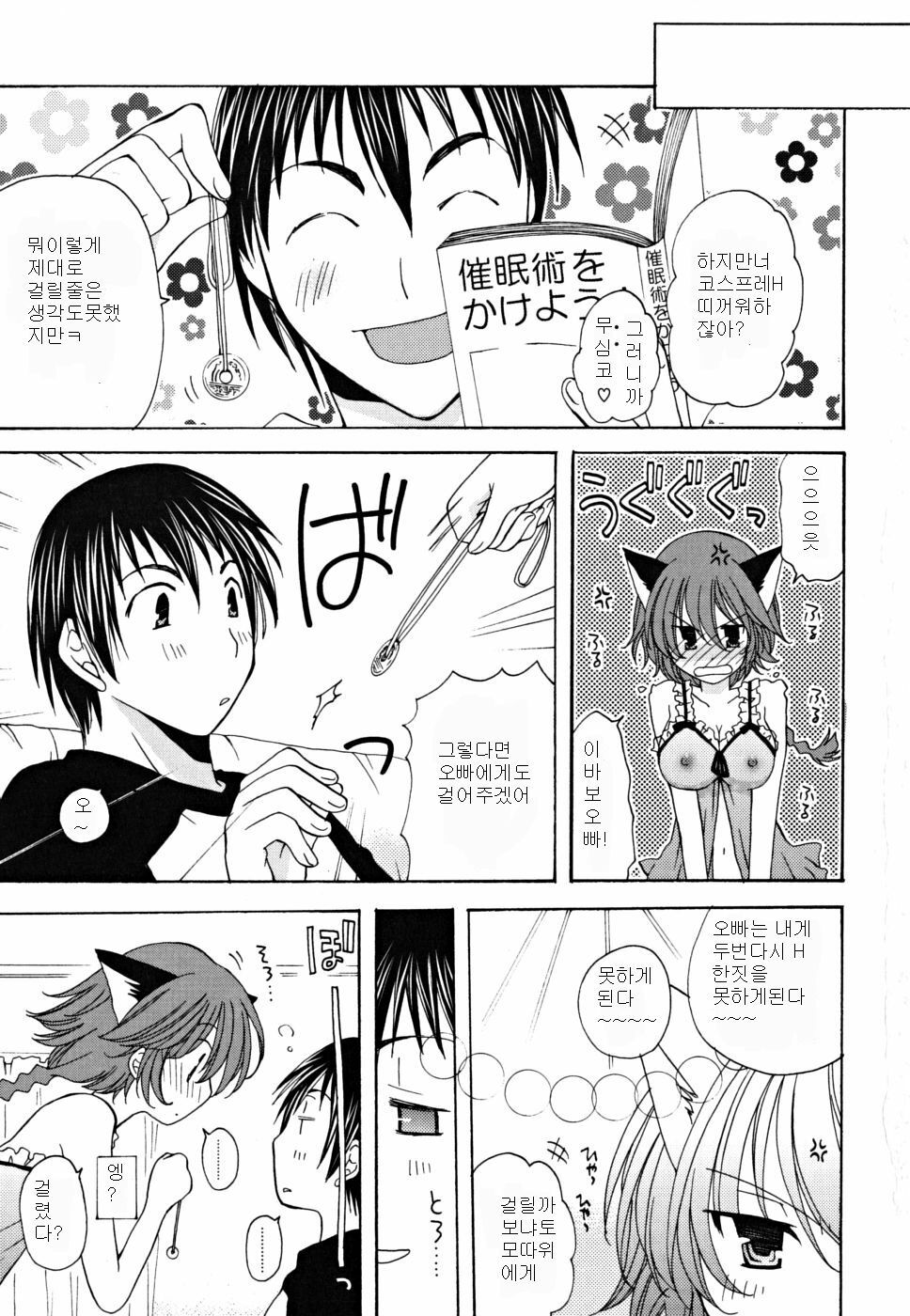 [Miyamoto Yuu] Gyutte Shitene [Korean] page 8 full