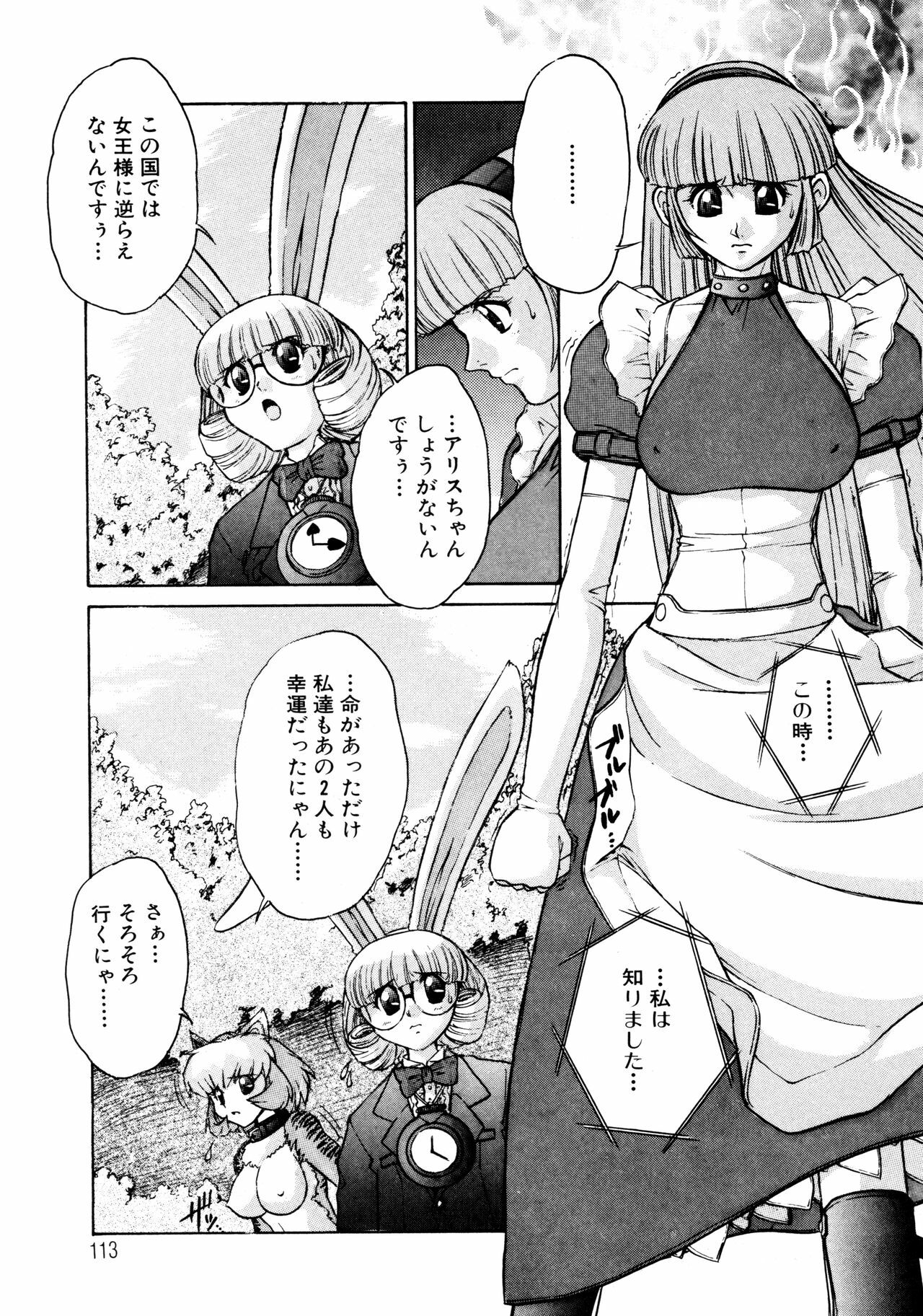 [Juubaori Mashumaro] ALICE First page 112 full