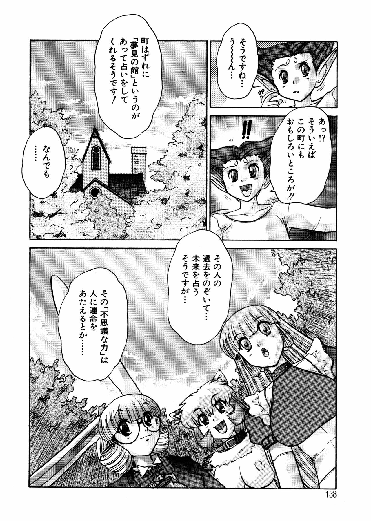 [Juubaori Mashumaro] ALICE First page 137 full