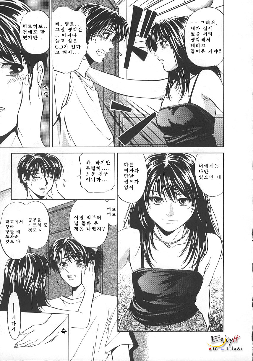 [Yuuki Ryo] Kyoushikyoku - Rhapsody [Korean] page 12 full