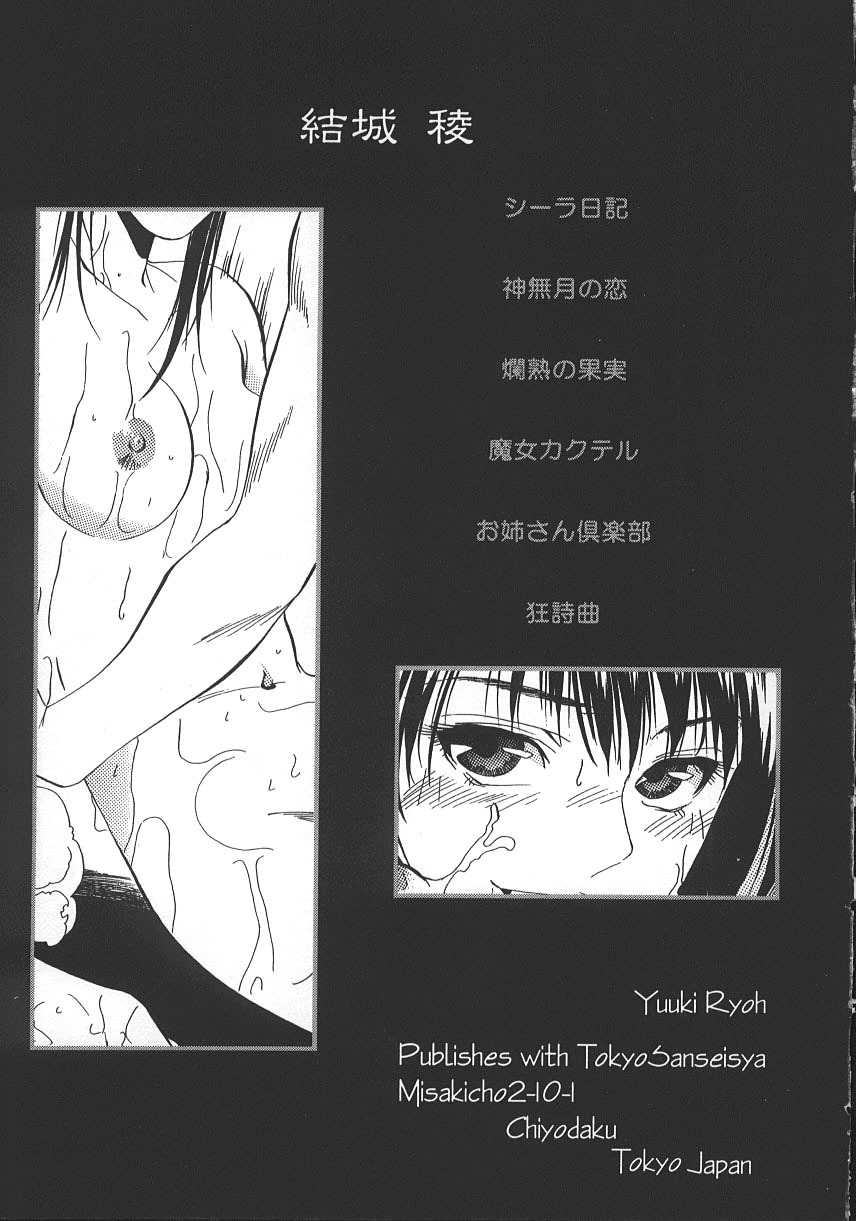 [Yuuki Ryo] Kyoushikyoku - Rhapsody [Korean] page 168 full