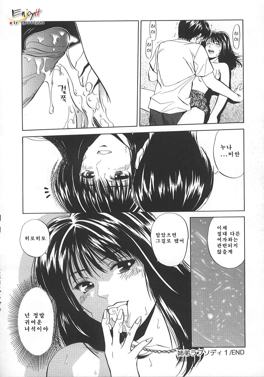 [Yuuki Ryo] Kyoushikyoku - Rhapsody [Korean] page 23 full