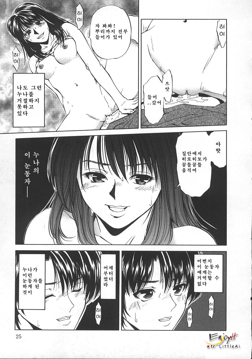 [Yuuki Ryo] Kyoushikyoku - Rhapsody [Korean] page 28 full