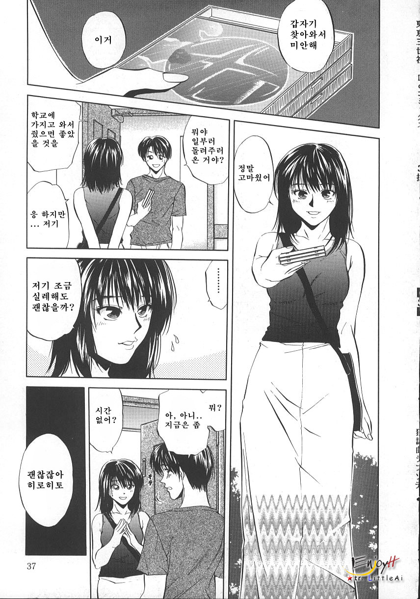 [Yuuki Ryo] Kyoushikyoku - Rhapsody [Korean] page 40 full