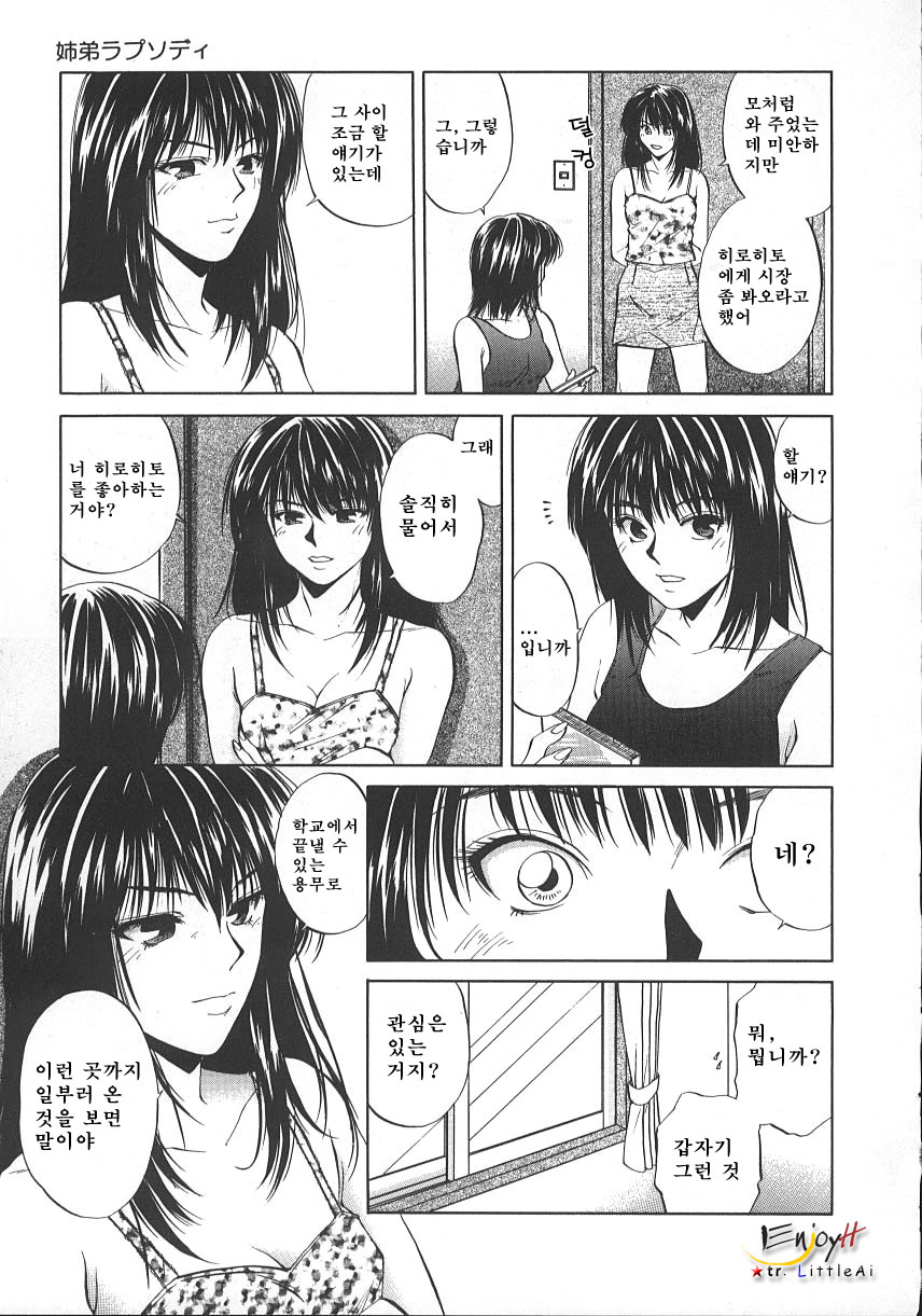 [Yuuki Ryo] Kyoushikyoku - Rhapsody [Korean] page 46 full