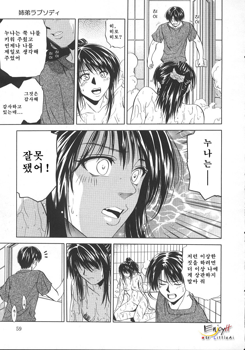 [Yuuki Ryo] Kyoushikyoku - Rhapsody [Korean] page 63 full