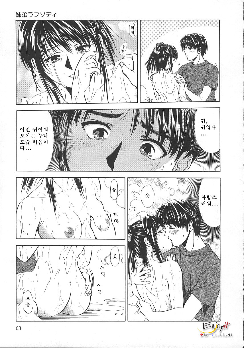 [Yuuki Ryo] Kyoushikyoku - Rhapsody [Korean] page 67 full