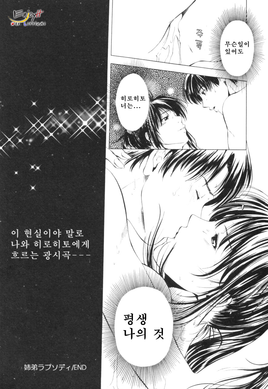 [Yuuki Ryo] Kyoushikyoku - Rhapsody [Korean] page 73 full