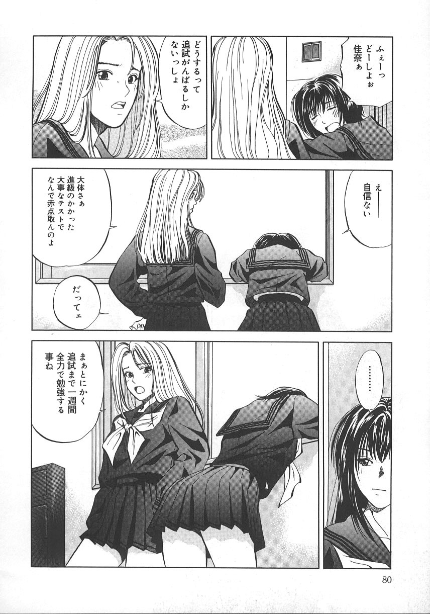 [Yuuki Ryo] Kyoushikyoku - Rhapsody [Korean] page 85 full