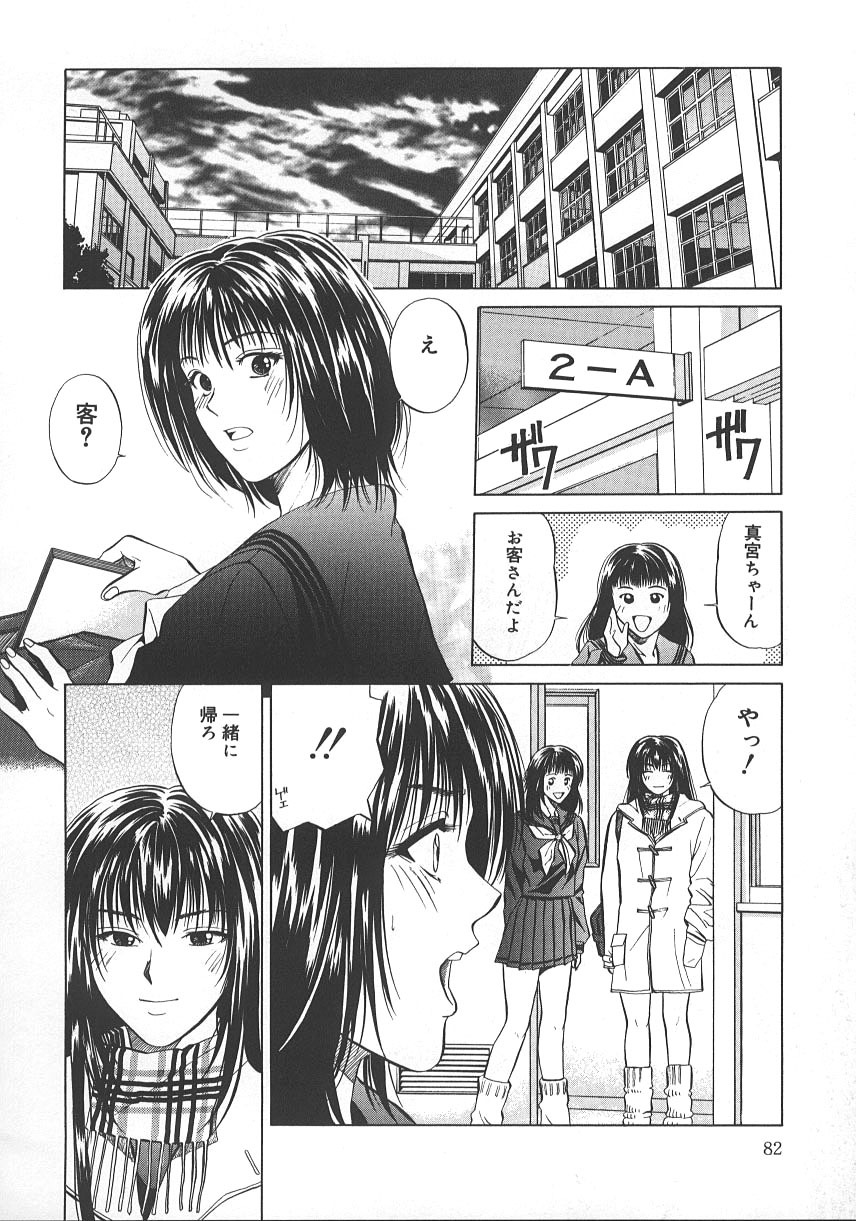 [Yuuki Ryo] Kyoushikyoku - Rhapsody [Korean] page 87 full