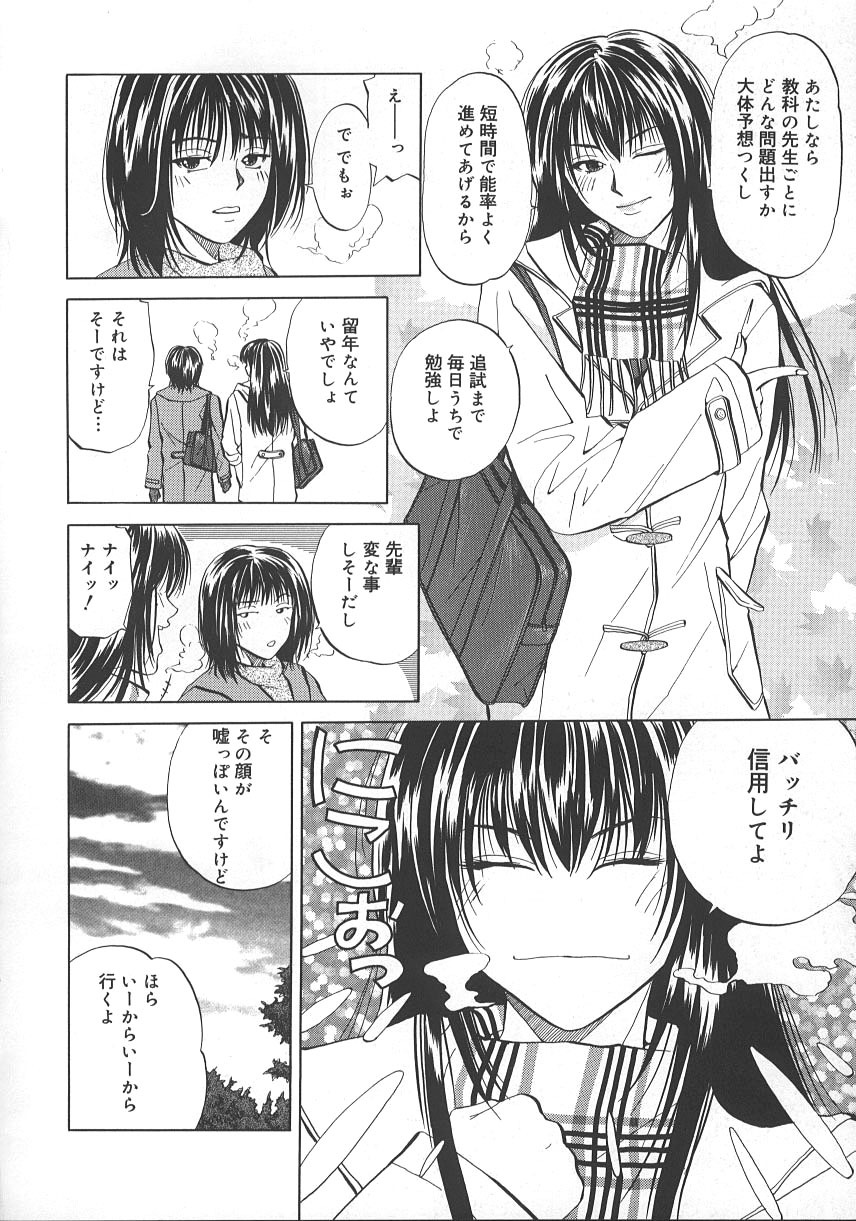 [Yuuki Ryo] Kyoushikyoku - Rhapsody [Korean] page 89 full