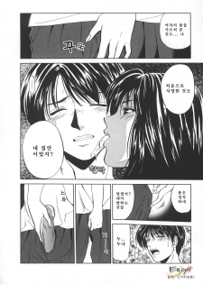 [Yuuki Ryo] Kyoushikyoku - Rhapsody [Korean] - page 13