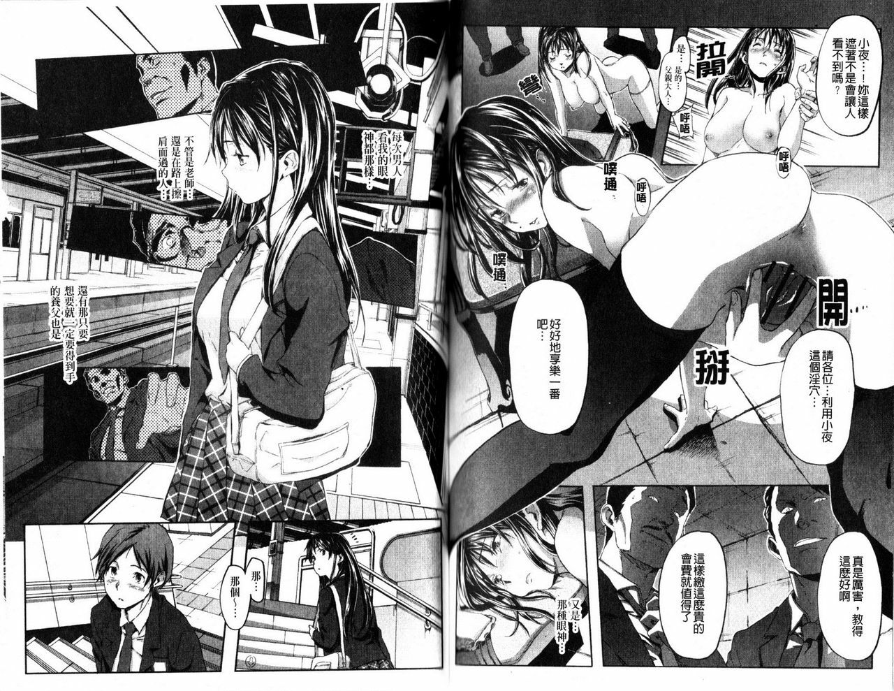 [Sameda Koban] Pink Cherry Pie | 粉红樱桃美乳派 [Chinese] page 77 full