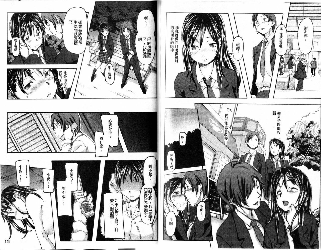 [Sameda Koban] Pink Cherry Pie | 粉红樱桃美乳派 [Chinese] page 78 full