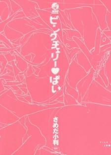 [Sameda Koban] Pink Cherry Pie | 粉红樱桃美乳派 [Chinese] - page 4