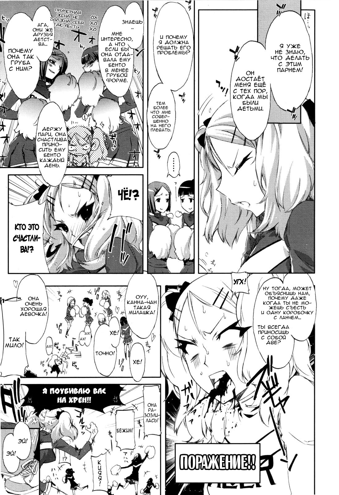 Cheerism Ch. 1 [Russian] [Rewrite] [Solva] page 10 full