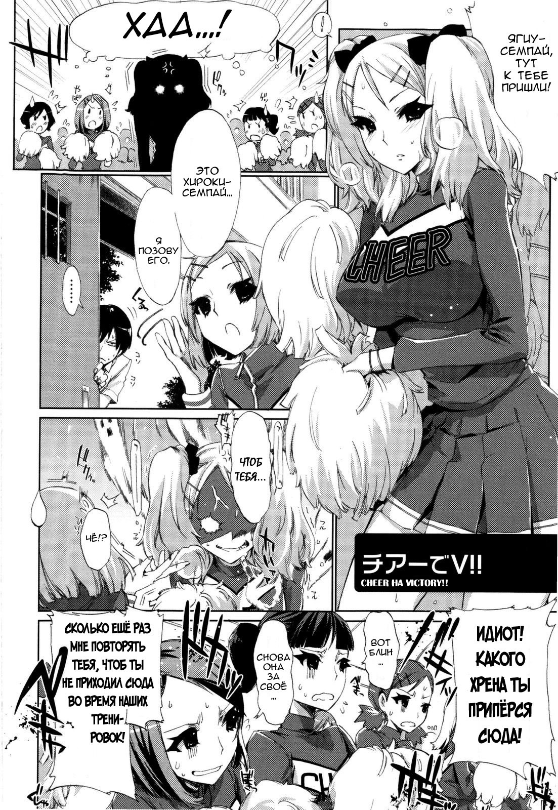 Cheerism Ch. 1 [Russian] [Rewrite] [Solva] page 7 full