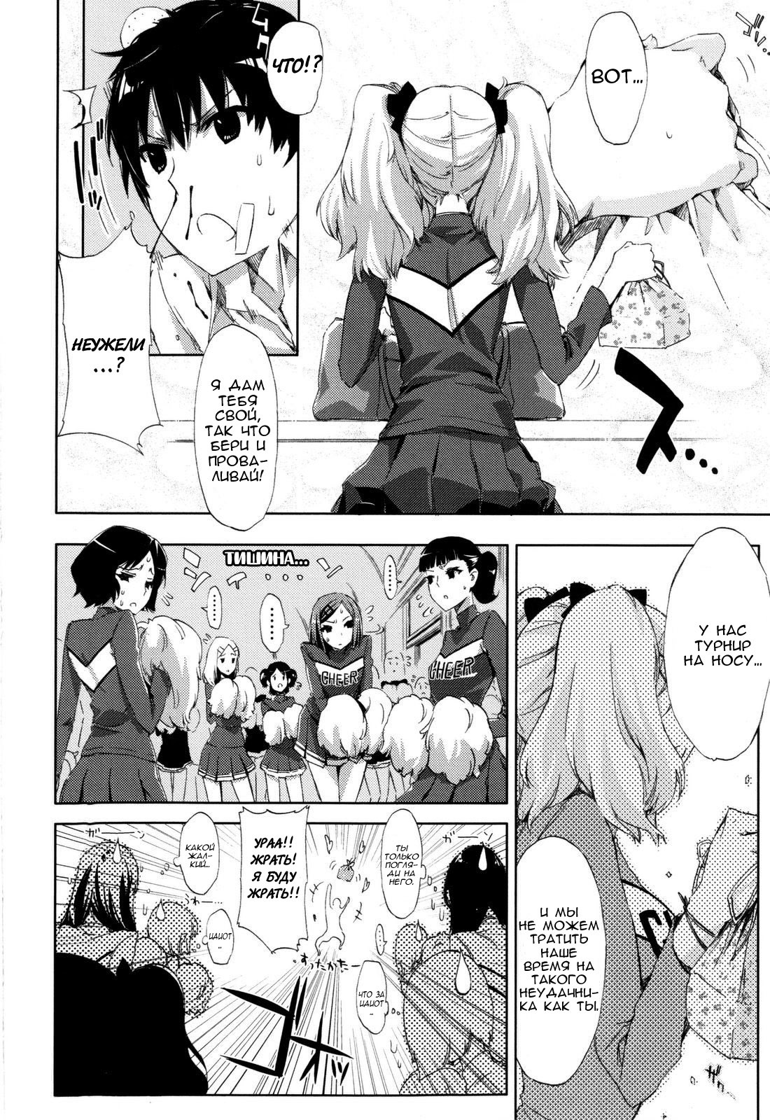 Cheerism Ch. 1 [Russian] [Rewrite] [Solva] page 9 full