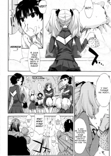 Cheerism Ch. 1 [Russian] [Rewrite] [Solva] - page 9