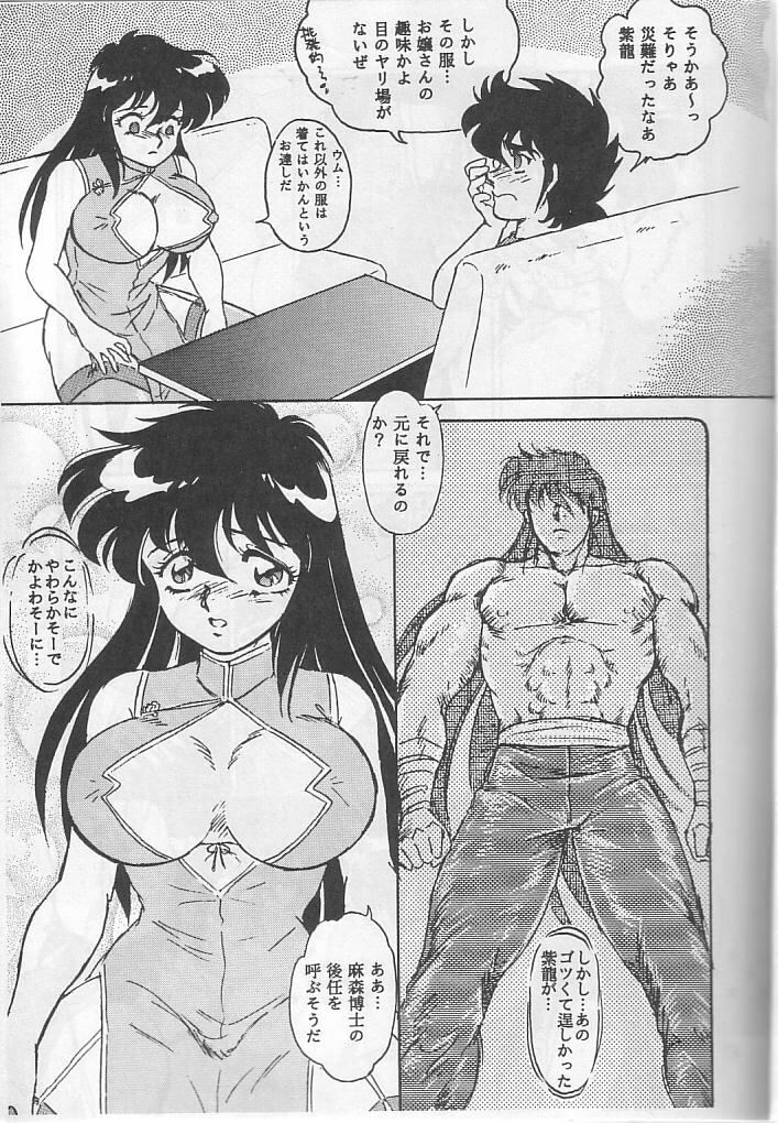 [Choujabaru Zekkouchou (Holly.J)] Muteki Bishoujo Shiryu-chan act. 3 (Saint Seiya) page 12 full