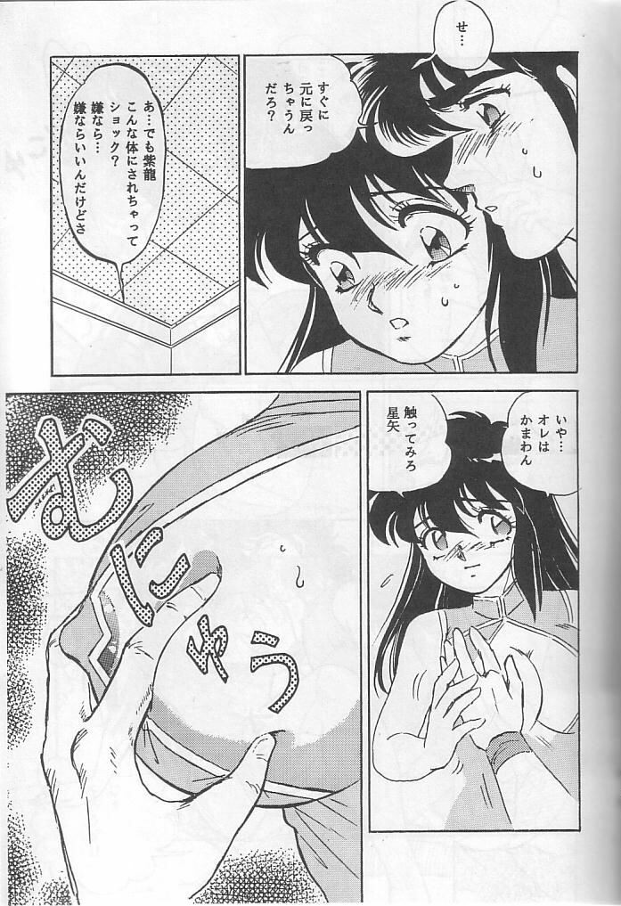 [Choujabaru Zekkouchou (Holly.J)] Muteki Bishoujo Shiryu-chan act. 3 (Saint Seiya) page 14 full