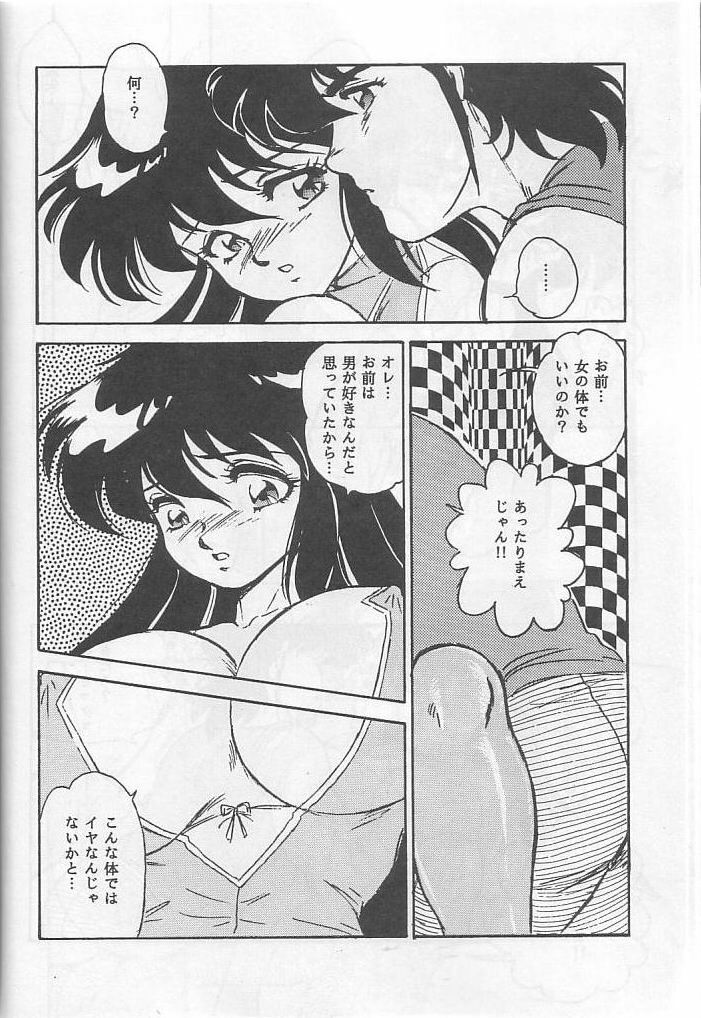 [Choujabaru Zekkouchou (Holly.J)] Muteki Bishoujo Shiryu-chan act. 3 (Saint Seiya) page 17 full