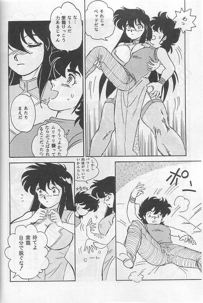 [Choujabaru Zekkouchou (Holly.J)] Muteki Bishoujo Shiryu-chan act. 3 (Saint Seiya) page 19 full