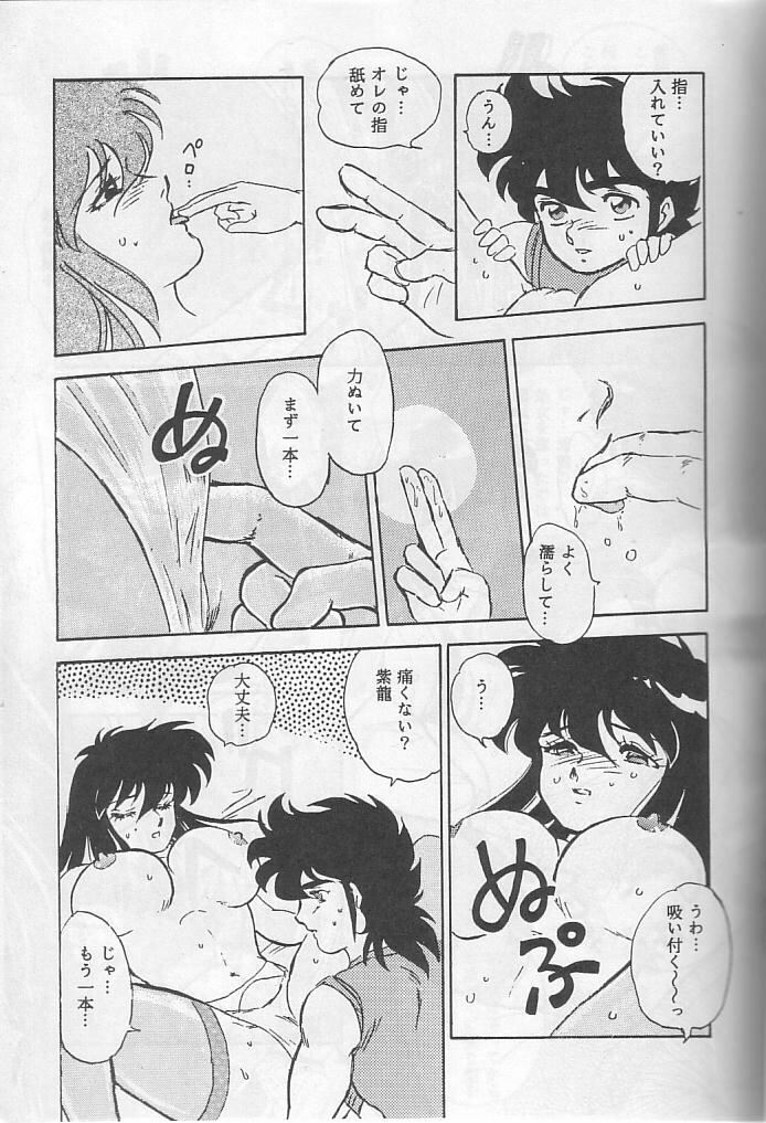 [Choujabaru Zekkouchou (Holly.J)] Muteki Bishoujo Shiryu-chan act. 3 (Saint Seiya) page 24 full