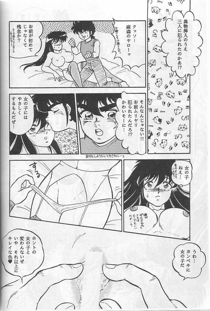 [Choujabaru Zekkouchou (Holly.J)] Muteki Bishoujo Shiryu-chan act. 3 (Saint Seiya) page 27 full