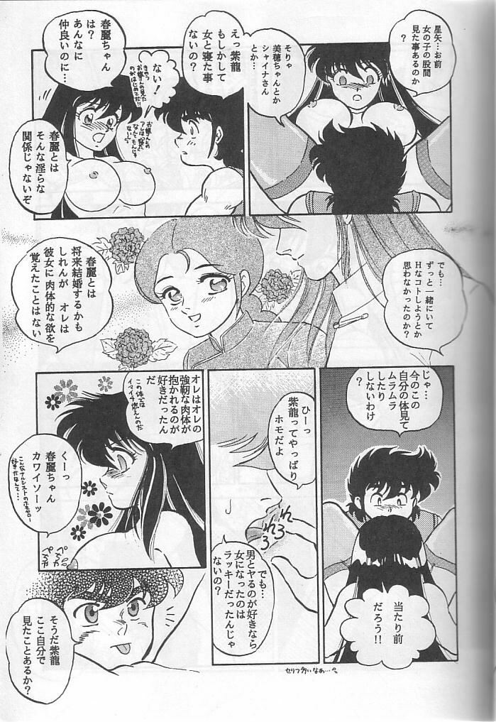 [Choujabaru Zekkouchou (Holly.J)] Muteki Bishoujo Shiryu-chan act. 3 (Saint Seiya) page 28 full