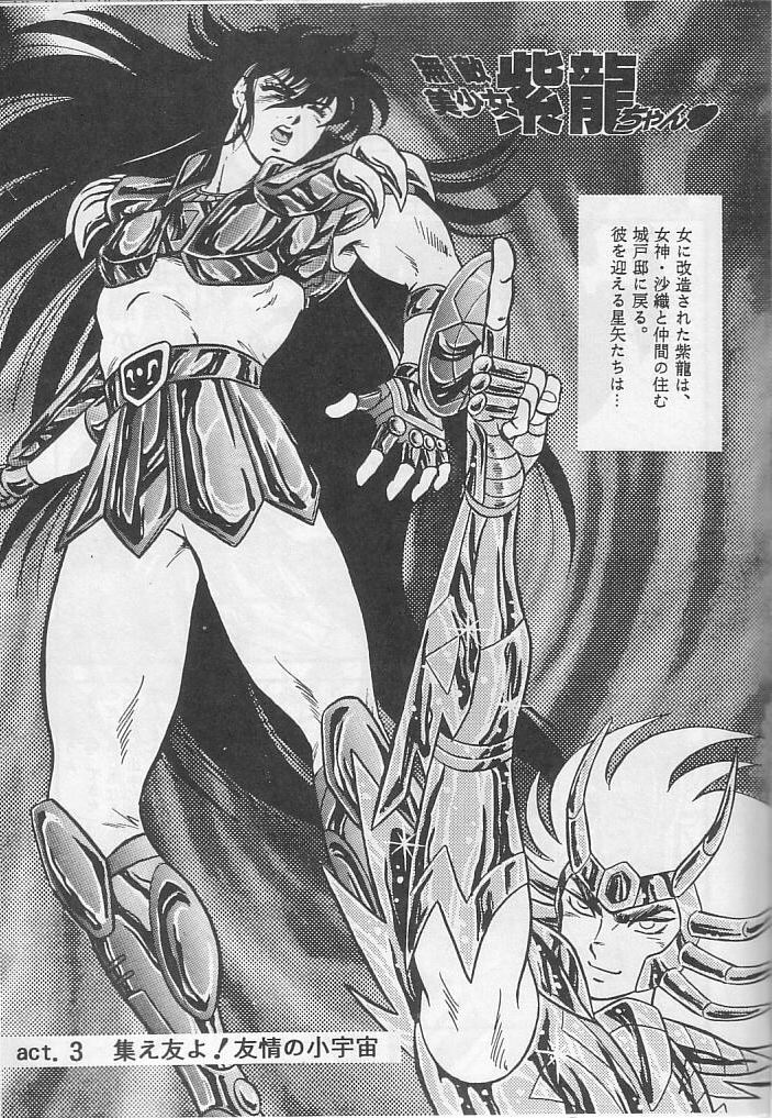 [Choujabaru Zekkouchou (Holly.J)] Muteki Bishoujo Shiryu-chan act. 3 (Saint Seiya) page 4 full