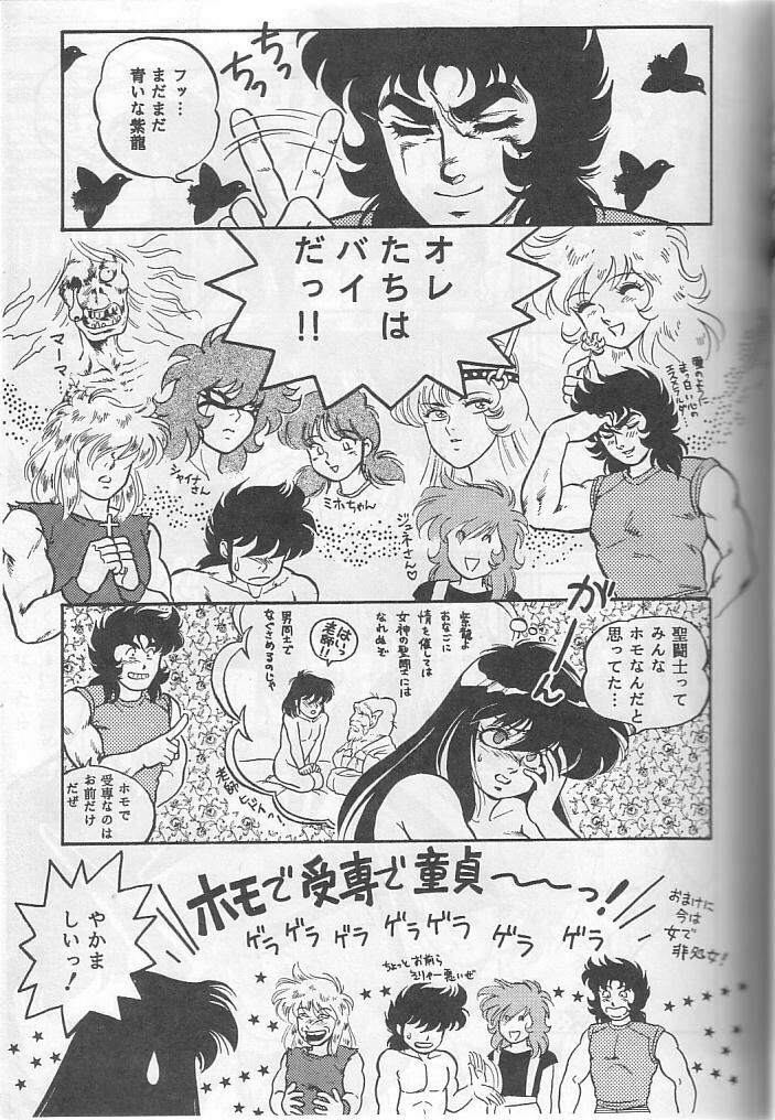 [Choujabaru Zekkouchou (Holly.J)] Muteki Bishoujo Shiryu-chan act. 3 (Saint Seiya) page 42 full