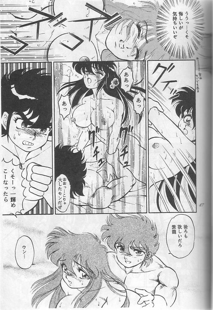 [Choujabaru Zekkouchou (Holly.J)] Muteki Bishoujo Shiryu-chan act. 3 (Saint Seiya) page 44 full