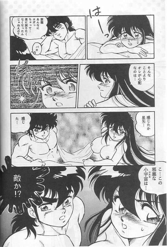 [Choujabaru Zekkouchou (Holly.J)] Muteki Bishoujo Shiryu-chan act. 3 (Saint Seiya) page 53 full