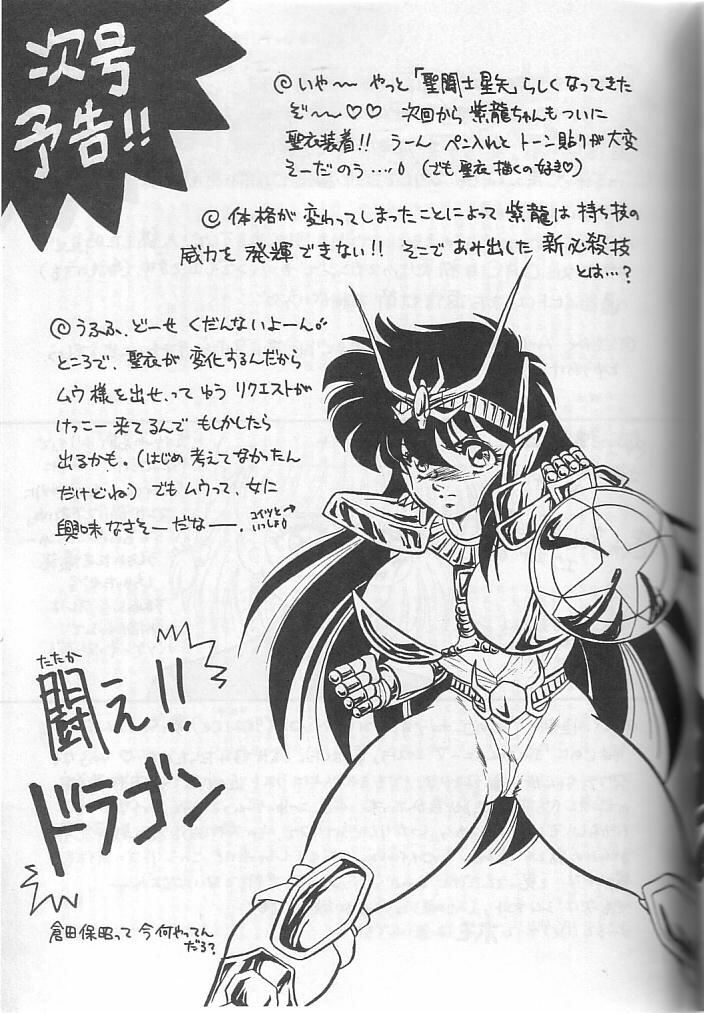 [Choujabaru Zekkouchou (Holly.J)] Muteki Bishoujo Shiryu-chan act. 3 (Saint Seiya) page 54 full