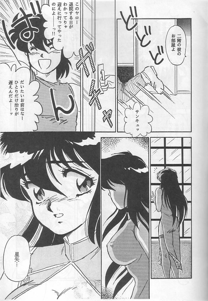 [Choujabaru Zekkouchou (Holly.J)] Muteki Bishoujo Shiryu-chan act. 3 (Saint Seiya) page 6 full