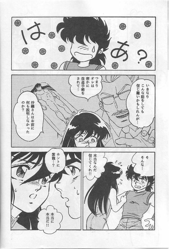 [Choujabaru Zekkouchou (Holly.J)] Muteki Bishoujo Shiryu-chan act. 3 (Saint Seiya) page 9 full