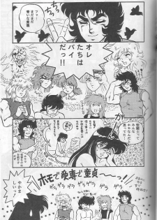 [Choujabaru Zekkouchou (Holly.J)] Muteki Bishoujo Shiryu-chan act. 3 (Saint Seiya) - page 42