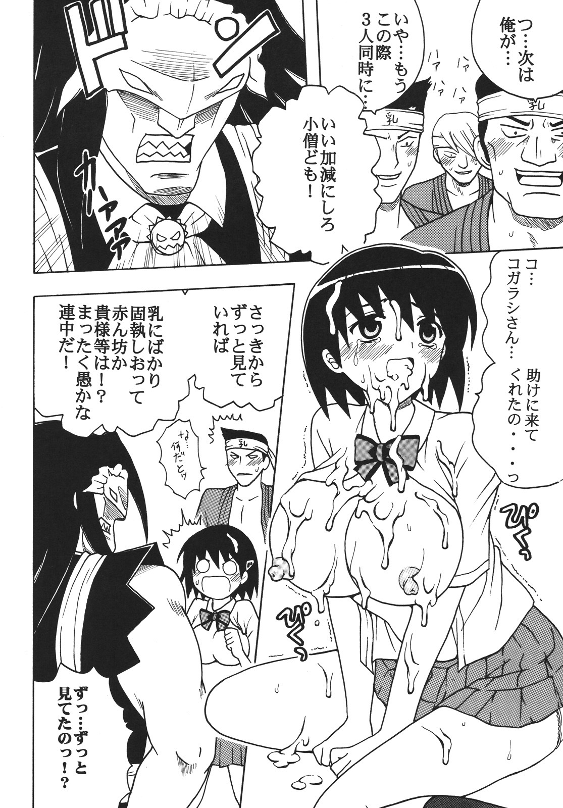 (Puniket 17) [St. Rio] Nakadashi Maid no Hinkaku 1 (Kamen no Maid Guy) page 11 full