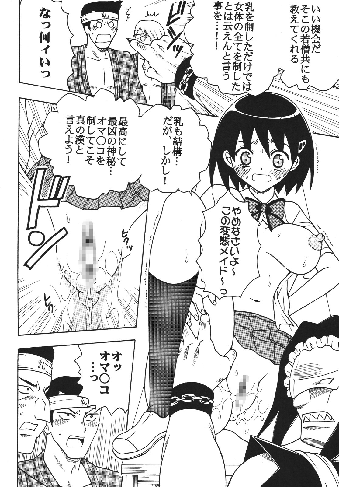 (Puniket 17) [St. Rio] Nakadashi Maid no Hinkaku 1 (Kamen no Maid Guy) page 13 full