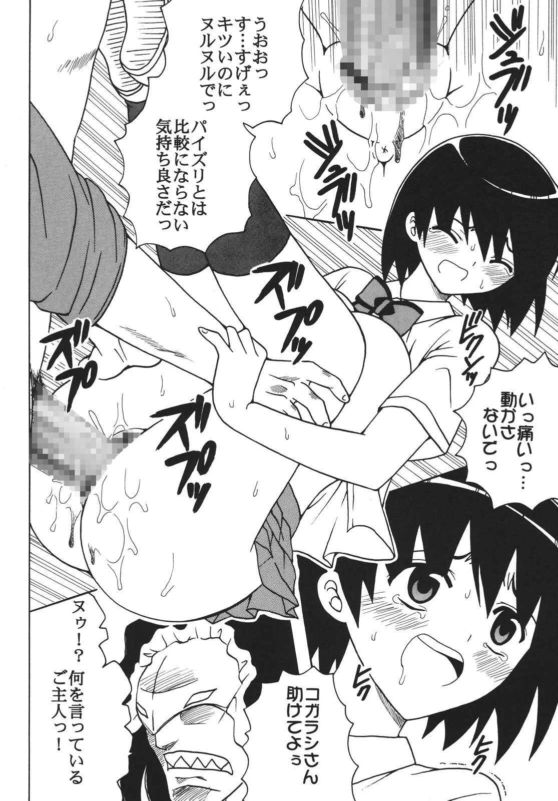 (Puniket 17) [St. Rio] Nakadashi Maid no Hinkaku 1 (Kamen no Maid Guy) page 17 full