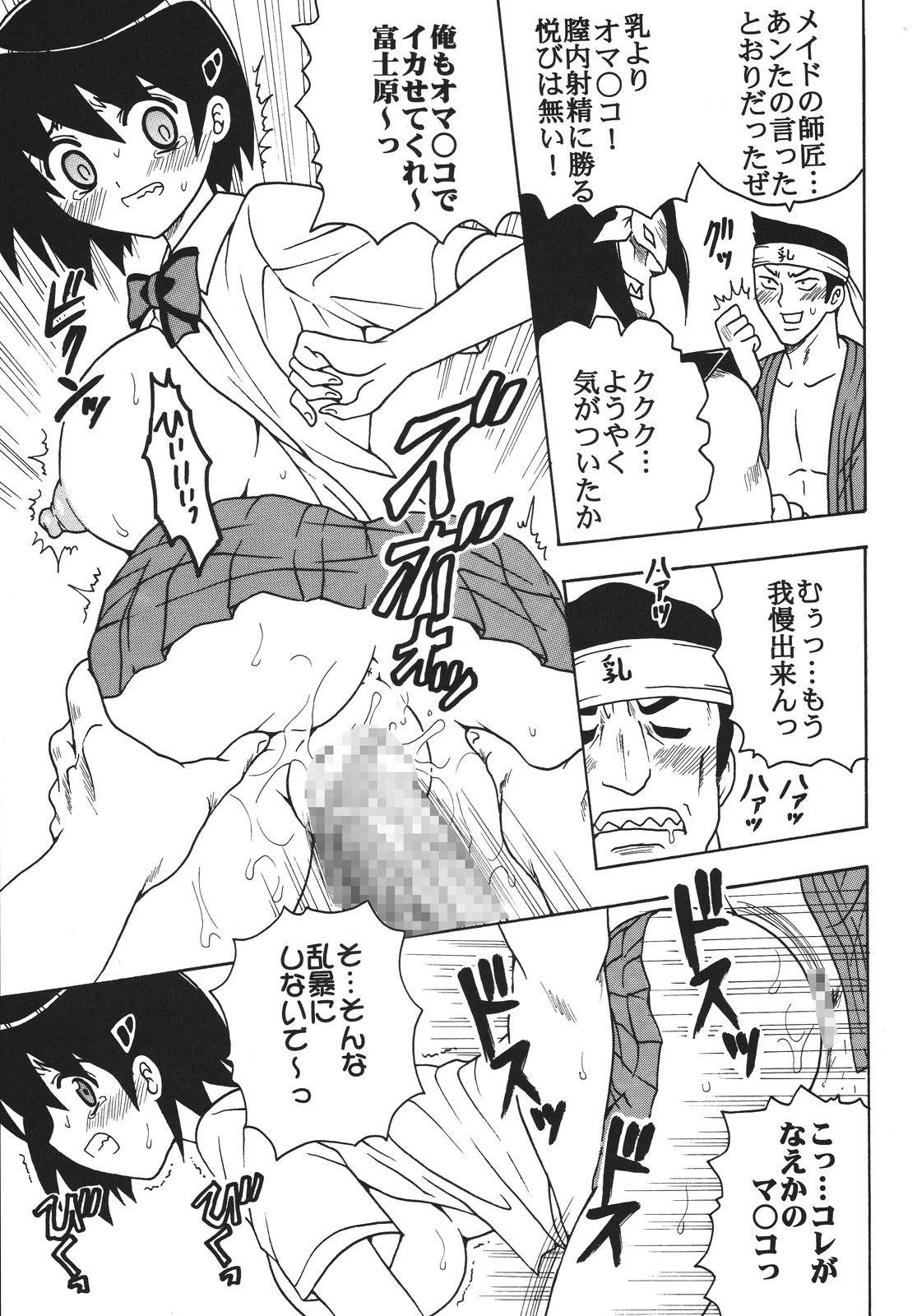 (Puniket 17) [St. Rio] Nakadashi Maid no Hinkaku 1 (Kamen no Maid Guy) page 22 full