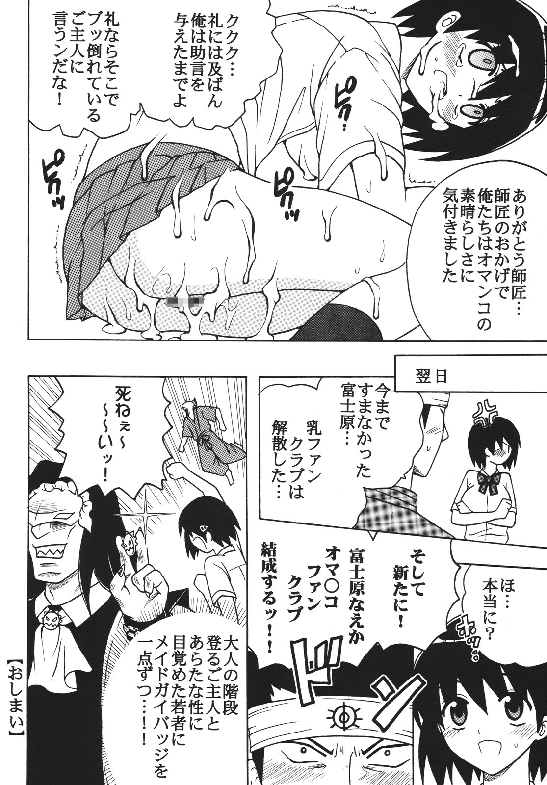 (Puniket 17) [St. Rio] Nakadashi Maid no Hinkaku 1 (Kamen no Maid Guy) page 25 full