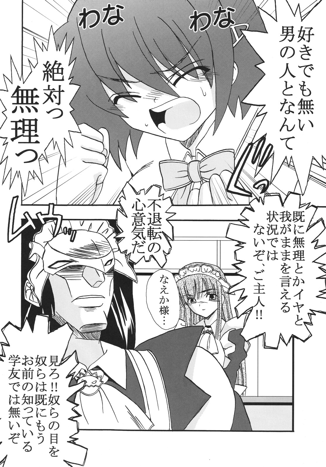 (Puniket 17) [St. Rio] Nakadashi Maid no Hinkaku 1 (Kamen no Maid Guy) page 27 full