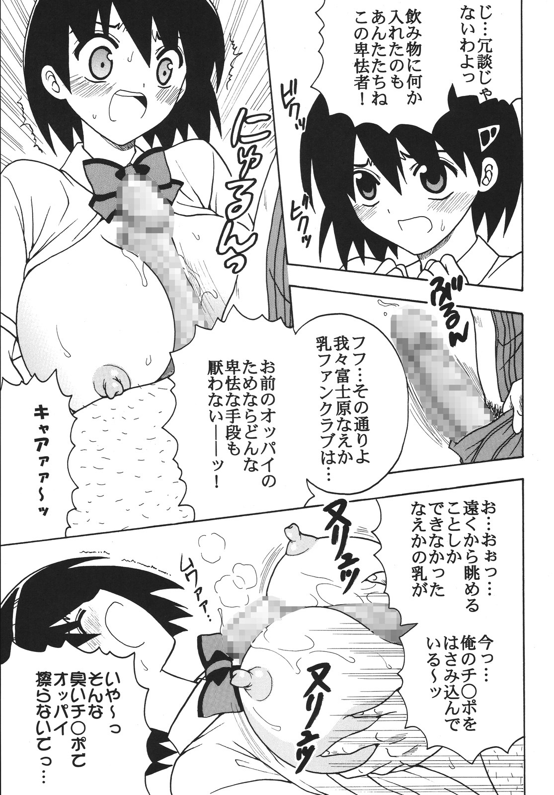 (Puniket 17) [St. Rio] Nakadashi Maid no Hinkaku 1 (Kamen no Maid Guy) page 4 full