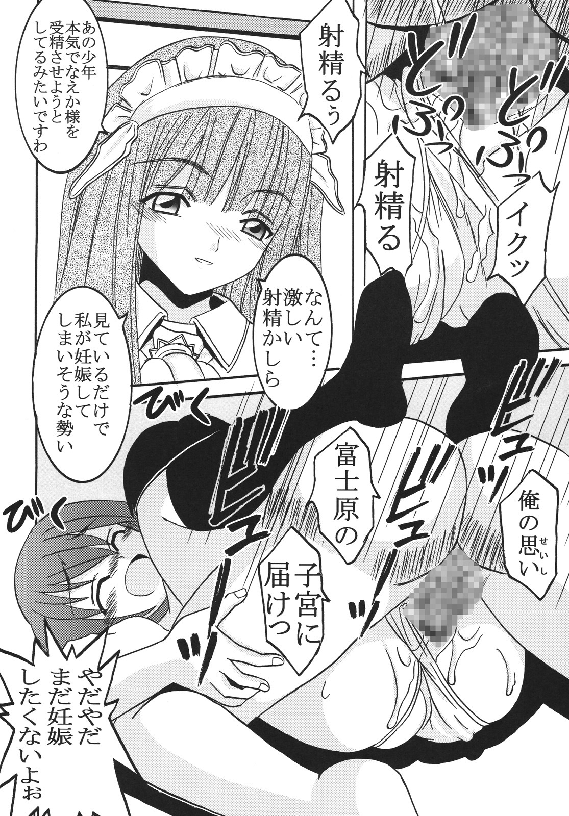 (Puniket 17) [St. Rio] Nakadashi Maid no Hinkaku 1 (Kamen no Maid Guy) page 47 full